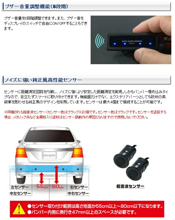 楽天市場】【在庫有】データシステム BGS291 バックガイドセンサー 