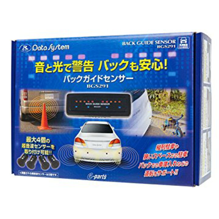 楽天市場】【在庫有】データシステム BGS291 バックガイドセンサー 