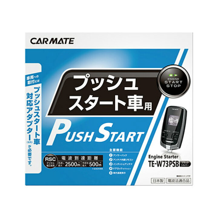 楽天市場】【在庫有】カーメイト CARMATE TE-W73PSB 本体のみ  