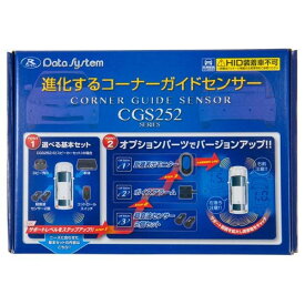 【在庫有】データシステム CGS252-M コーナーガイドセンサー 距離表示モニターセット 自動車コーナーセンサー CGS252M 車庫入れサポート 事故防止