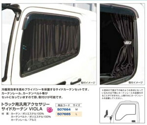 サイドカーテン トラック用 車用サンシェード 日よけ用品 通販 価格比較 価格 Com