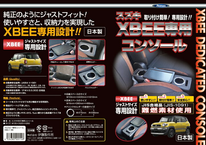 楽天市場】伊藤製作所 XBC-1 クロスビー専用コンソール ブラックカラー 