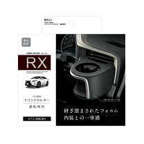 楽天市場】レクサスrxカップホルダーの通販