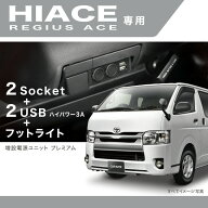 カーメイト NZ586 200系ハイエース専用電源増設ユニット ハイエース用プレミアム シガー電源x2 USBx2 フ…