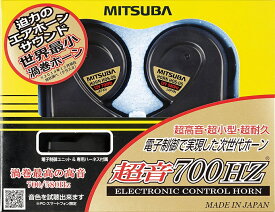 ミツバ HOS-06B 自動車ホーン 超音700HZ 交換用クラクション HOS06B