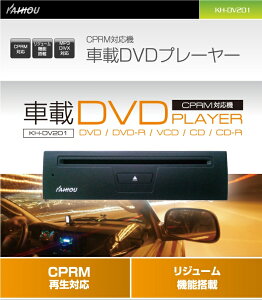KAIHOU(�C��) KH-DV201 �ԍڗpDVD�v���C���[�@CPRM�Ή��@�ϏՌ��f�W�^���A���`�V���b�N