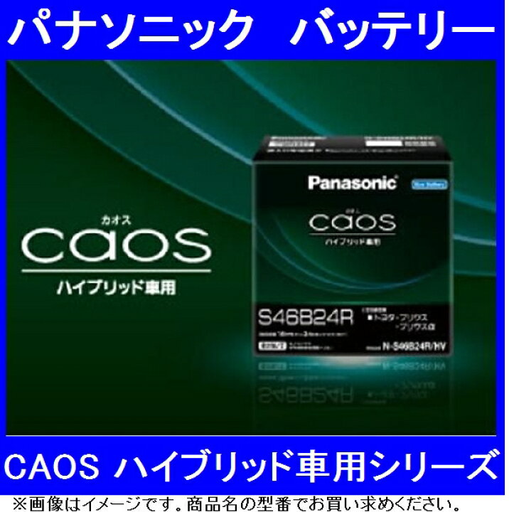 楽天市場】パナソニック N-S65D26L/HV ハイブリッド車用バッテリー 