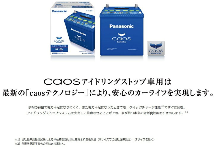 楽天市場】パナソニック N-Q100/A3 国産車バッテリー カオス 