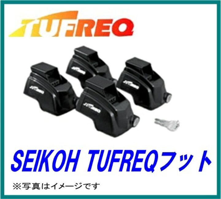 楽天市場】SEIKOH セイコウ TUFREQ タフレック FR7A 脚セット 60mm 