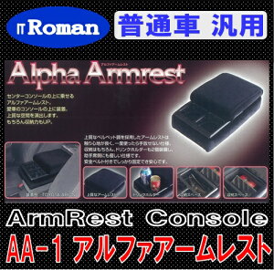 IT Roman A[Xg@R\[{bNX At@A[Xg Alpha Armrest ubN ʎ ėp AA-1 ɓ쏊