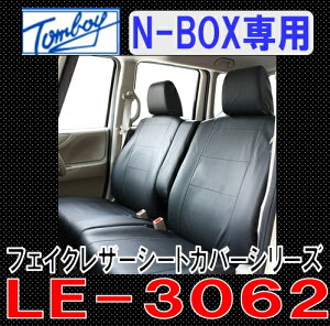 Tomboy �V�[�g�J�o�[ N BOX/N BOX�J�X�^��(JF�n)�@�t�F�C�N���U�[�V���[�Y �u���b�N LE-3062 �юY��