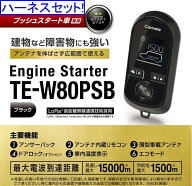 カーメイト エンジンスターター クロスビー 5ドア H29.12〜 MN71S　TE-W80PSB+TE161