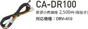 PEbh CA-DR100yYz hCuR[_[pԍړdP[u@q璼ړd(DRV-410p) Ԓ̘^悪\