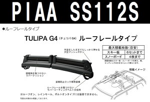PIAA SS112S XL[Xm[{[hpLA([t[^Cv) ڈXm[{[h4/XL[6Zbg x[XLAsv@bNt
