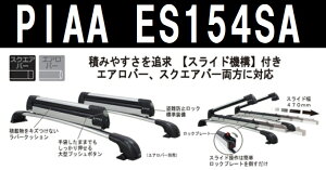 PIAA TERZO ES154SA XL[Xm[{[hpA^b`g tbg600 GA/XNGAΉ@ڈXm[{[h4/XL[6Zbg ES154-SA ES-154SA