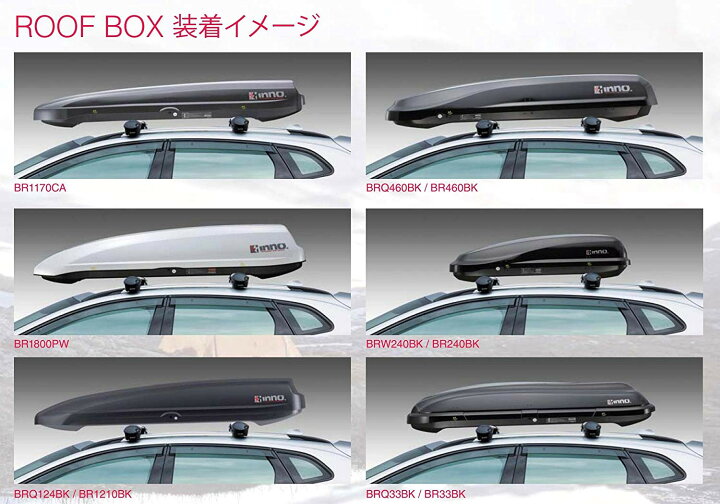 楽天市場】INNO カーメイト イノー BRQ33BK ルーフボックス33 容量300L  