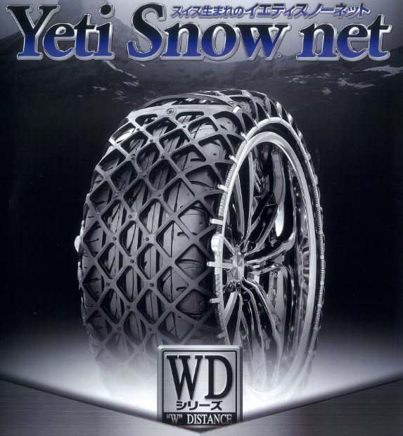 イエティスノーネット 6280WD 静粛性と雪道走行性を両立した世界で唯一のラバーネット タイヤチェーン 保安基準適合 6280-WD :  業販ネットショップ店