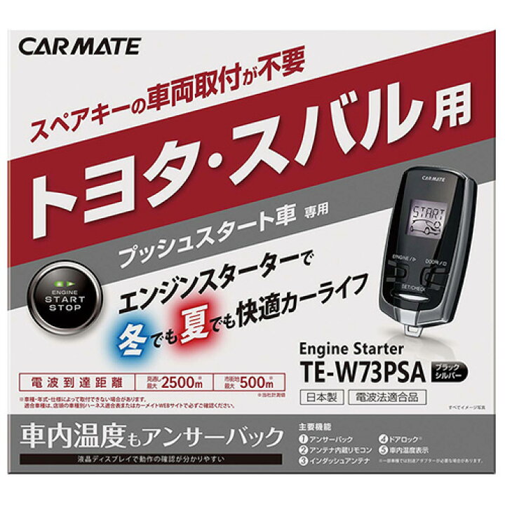 楽天市場】カーメイト エンジンスターター プリウス 5ドア H24.10 