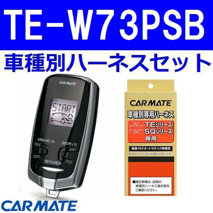 楽天市場】カーメイト エンジンスターター シャトル HV H27.05〜H29.9  