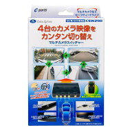 【在庫有】データシステム CSW298 マルチカメラスイッチャー スイッチ操作で最大4台のカメラ映像を切り替…
