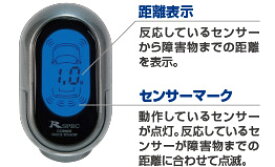 【在庫有】データシステム MO2521 コーナーガイドセンサー バックガイドセンサー オプションセンサー 距離表示モニター　障害物までの距離をモニター表示とアラーム音でお知らせ　MO-2521