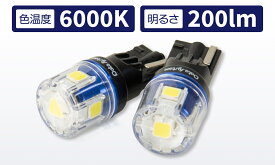 データシステム LED-T10A LEDバルブ T10タイプ 6000K(ホワイト) 200lm ポジションやマップランプなどに 2個入り 5チップ LEDT10A