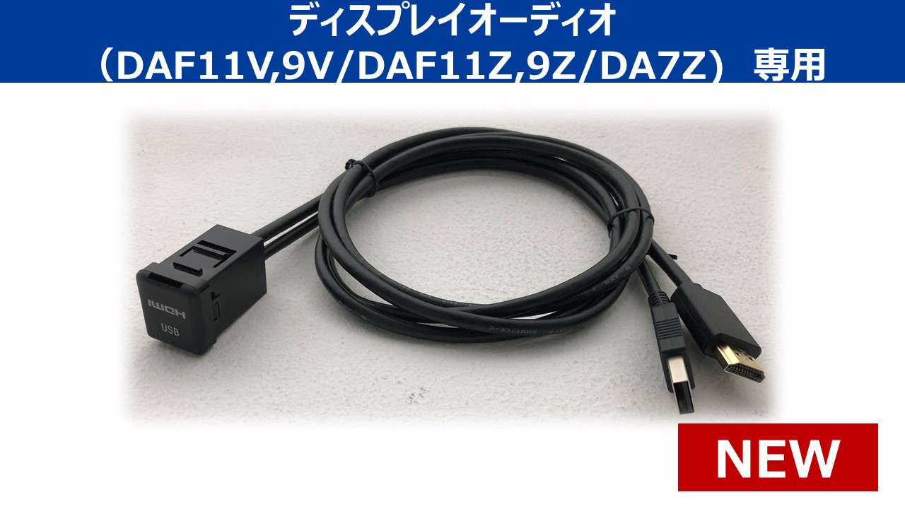 アルパイン KCU-Y630DA ビルトインUSB HDMI接続ユニット　ディスプレイオーディオ専用 KCUY630DA