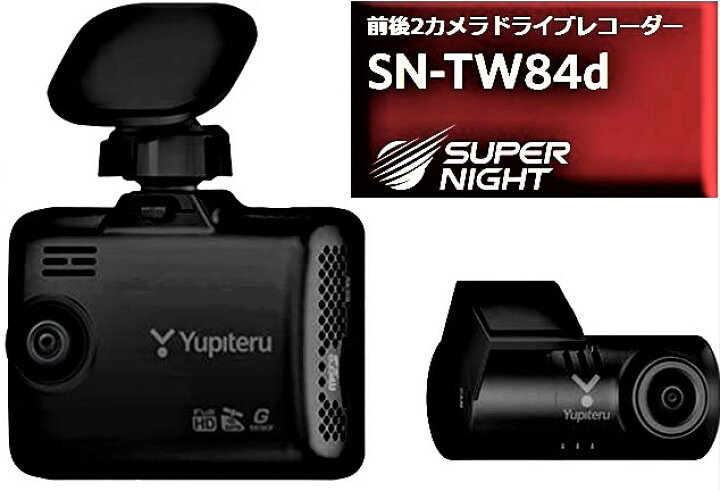 楽天市場】ユピテル SN-TW84D 200万画素フルHD 前後2カメラドライブ 
