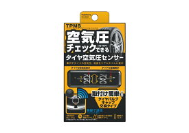 カシムラ KD-220 タイヤ空気圧センサー 車内でタイヤの空気圧/温度をチェック TPMS　KD220