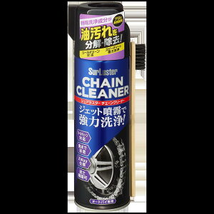 シュアラスターS-143 チェーンクリーナー(オートバイ用)ジェット噴霧でスピーディーに強力洗浄 シールチェーン対応 Oリング(ゴム)を傷めない S143