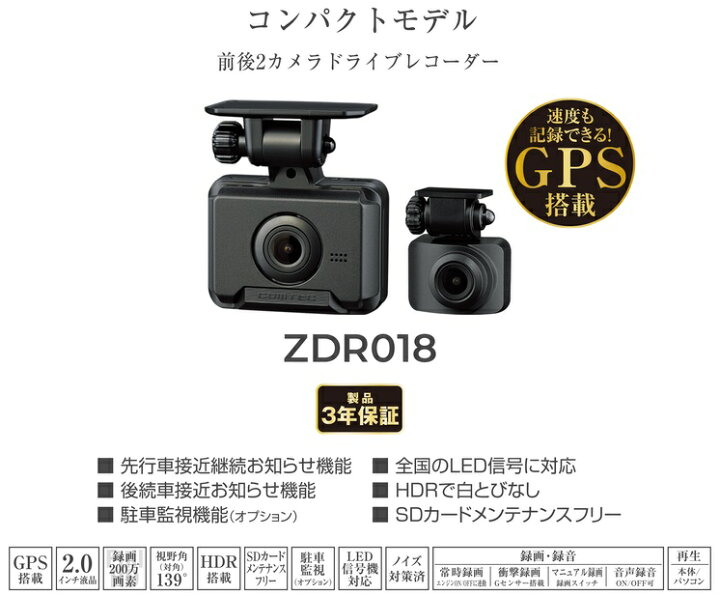 楽天市場】【在庫有】コムテック ZDR018 ドライブレコーダー前後2 