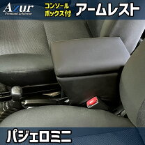 楽天市場】パジェロイオ アームレストの通販