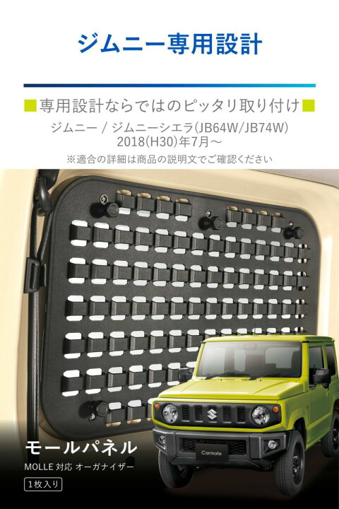 楽天市場】カーメイト NZ868 JB64/JB74ジムニー/シエラ専用モール 