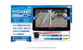 データシステム SSM-W7.0 スーパースリムAHDモニター 1280×800 専用カメラ接続でHD画質表示 DVDや地デジの接続も可能　RCA入力2系統　入力1と入力2の画面分割同時表示機能