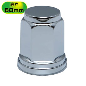 ジェットイノウエ 500443 フラットナットカバー 60H 33MM ABS 10個入 簡単に足元をドレスアップ JI-500443