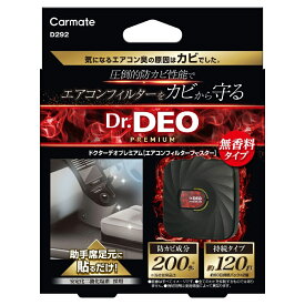 カーメイトD292ドクターデオ プレミアム エアコンフィルターブースター 圧倒的防カビ性能で、エアコンフィルターをカビから守る