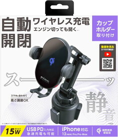 セイワ D600 オートワイヤレスQiスマホホルダーカップホルダーにセットアームが自動でスマホをホールド 無線充電 D-600