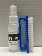 サクラテック 白桜 ホワイトレター専用汚れ落とし 黒ずんだホワイトレターが復活 汚れた白文字をキレイに…