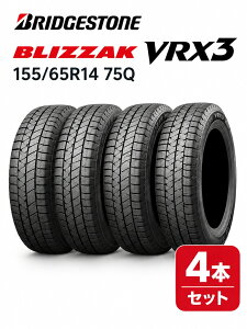 �y2026�N���z�u���a�X�g�� BLIZZAK VRX3 155/65R14 75Q 4�{�Z�b�g �X�^�b�h���X�^�C�� �u���U�b�N �y�����i ������s�� ���ꗣ���s�z PXR02015 4961914968878