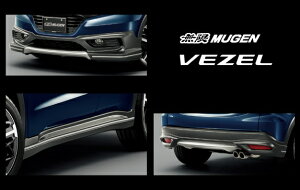 無限 MUGEN 61000-XMR -K0S0-ZZ スタイリングセット 未塗装 VEZEL ヴェゼル ベゼル