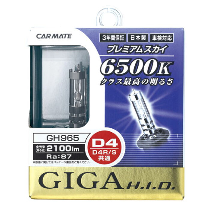 楽天市場】カーメイト CARMATE GIGA H.I.D ギガHID 6500K プレミアム 