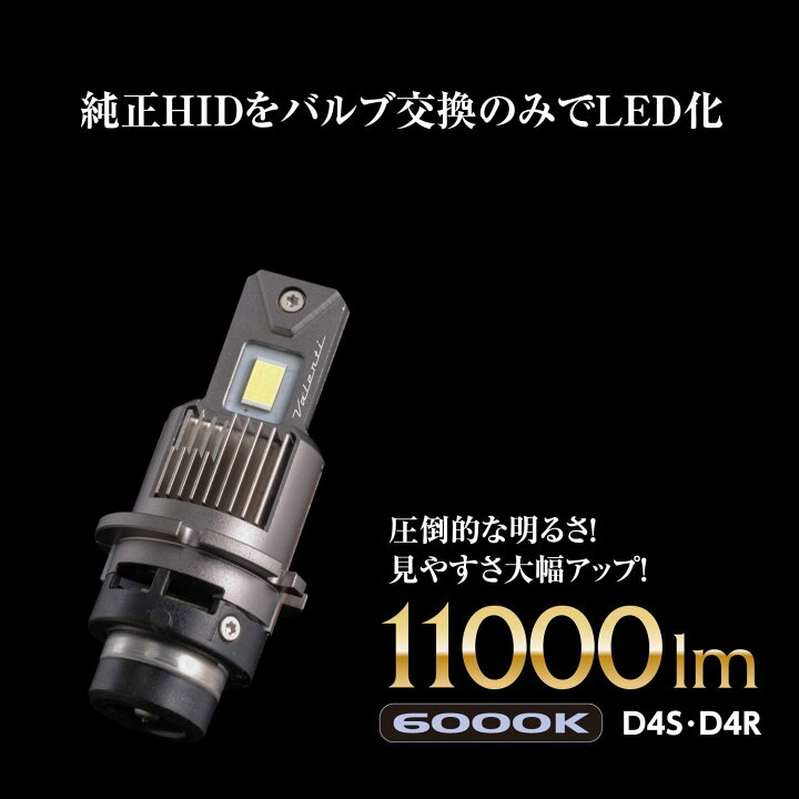 楽天市場】ヴァレンティ LXE32-D4-60 LEDヘッドライトバルブ D4S D4R 