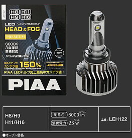 PIAA LEH122 【FJ】LEDヘッド＆フォグバルブ 放熱ファン装備 H8/H9/H11/H16 6000K 車検対応 3年保証 3000lm 12V/24V対応