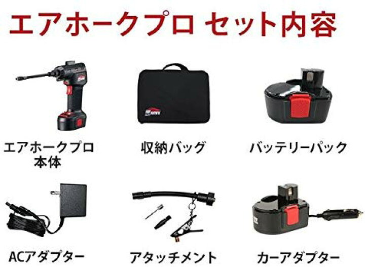 楽天市場】エアホークプロ AH001 電動空気入れ コードレス式電動エア 
