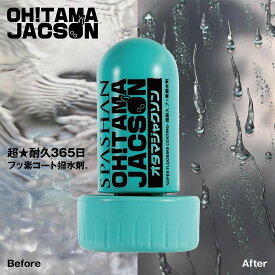 SPASHAN スパシャン ●オタマジャクソン 120ml ●雨の日も視界すっきり 超絶撥水ガラスコーティング スーパースポーツコレクション 洗車用品4589698461141