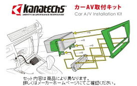 カナック 企画 TBX-Y012 車種：ランドクルーザー100 　国産車用カーAVインストレーションセット　カナテクス