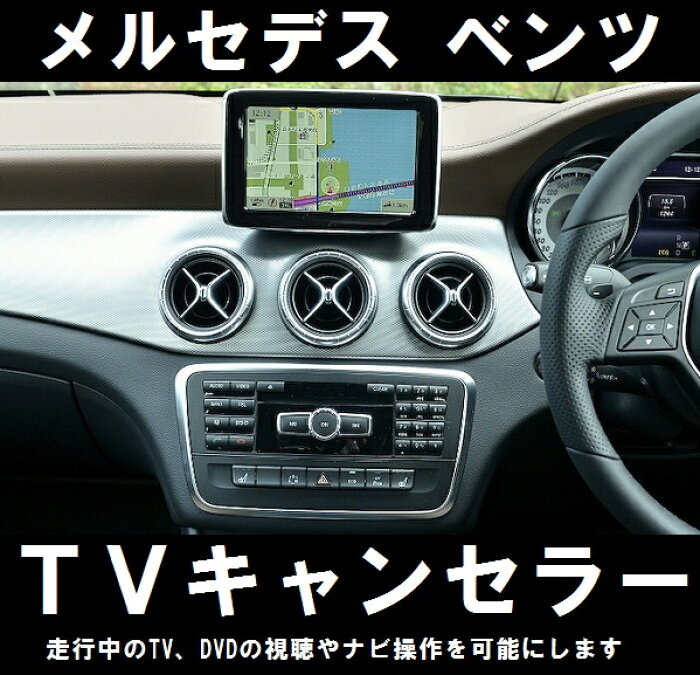 メルセデスベンツgleクーペ専用tvキャンセラー Ntg5 Star1型ナビ C292 16 05 Usbからデータインストールで走行中tvや Dvdの視聴可能に 軟體 日本樂天 Myday代標代購網 海外購物第一站