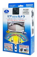 データシステム RVC801(RVC800の新型) 軽量化 RCAバックカメラ汎用タイプ ピン端子リアカメラ 水平画角14…