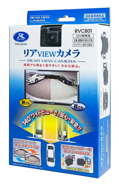 楽天市場】データシステム RVC801(RVC800の新型) 軽量化 RCAバック 