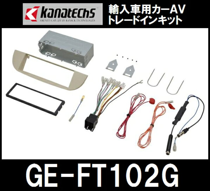 楽天市場】カナック 企画 GE-FT102G フィアット500/500C用1DIN 